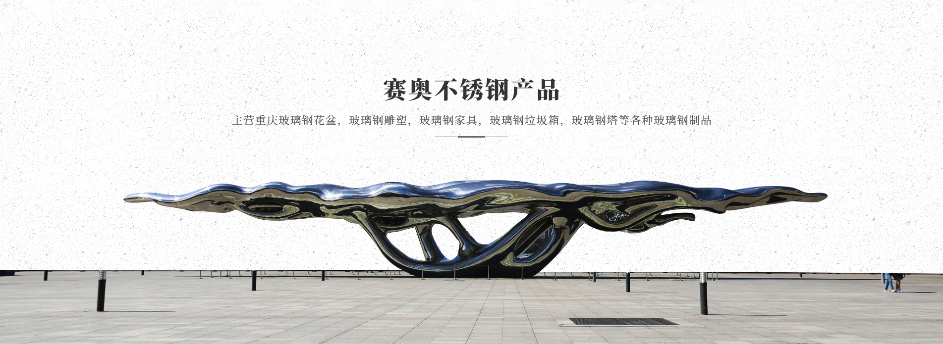 重慶不鏽鋼雕塑